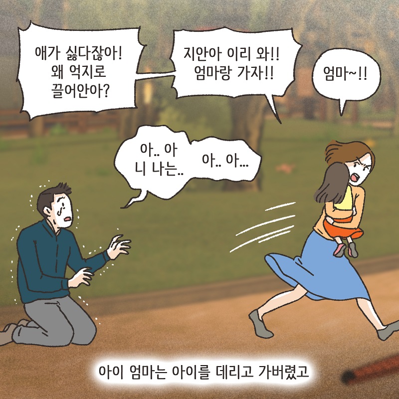 아이와의 거리 (4) — 웹툰 장면 7
