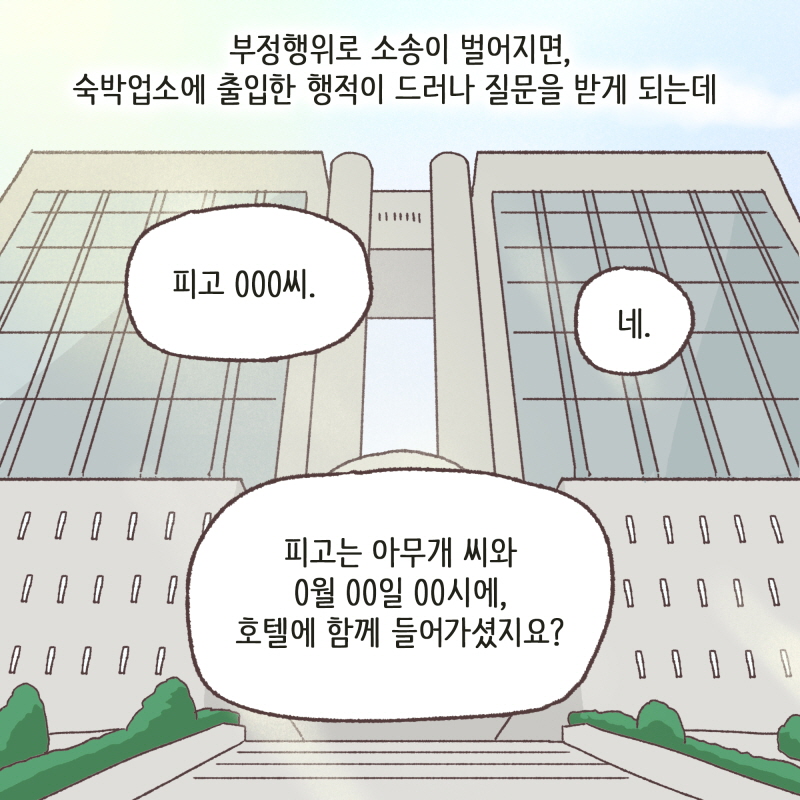 80064-02.jpg 황당한 변론들 — 웹툰 장면 6