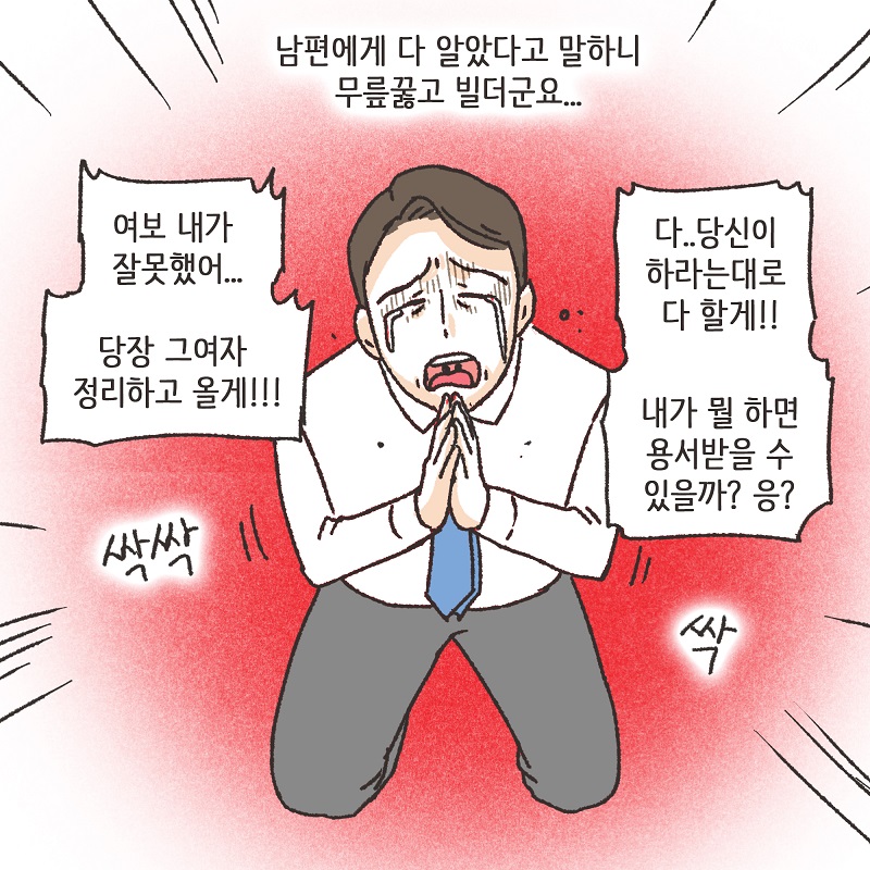 난임 부부 (2) — 웹툰 장면 11