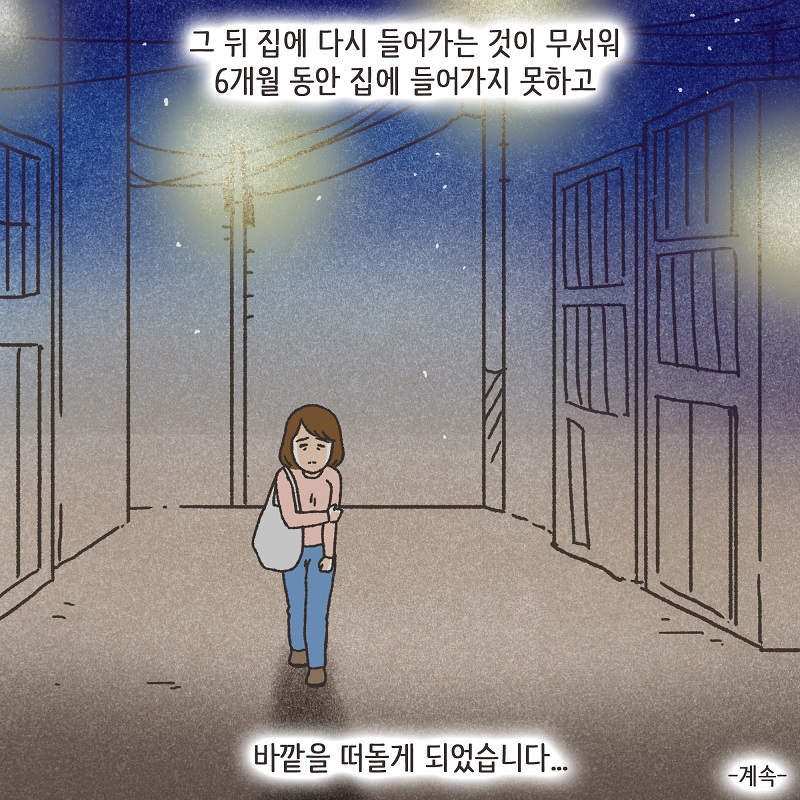폭력적인 남편 (1) — 웹툰 장면 14