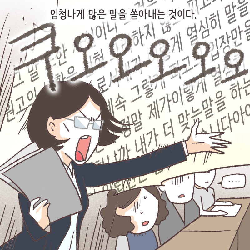 이런식으로 기를 눌러보려고 — 웹툰 장면 7