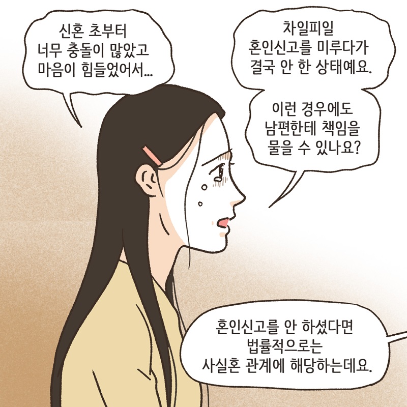 의처증 (4) — 웹툰 장면 7