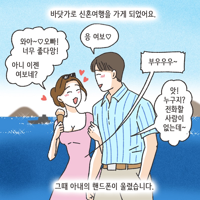 나를 사랑하긴 했었을까? (4) — 웹툰 장면 10