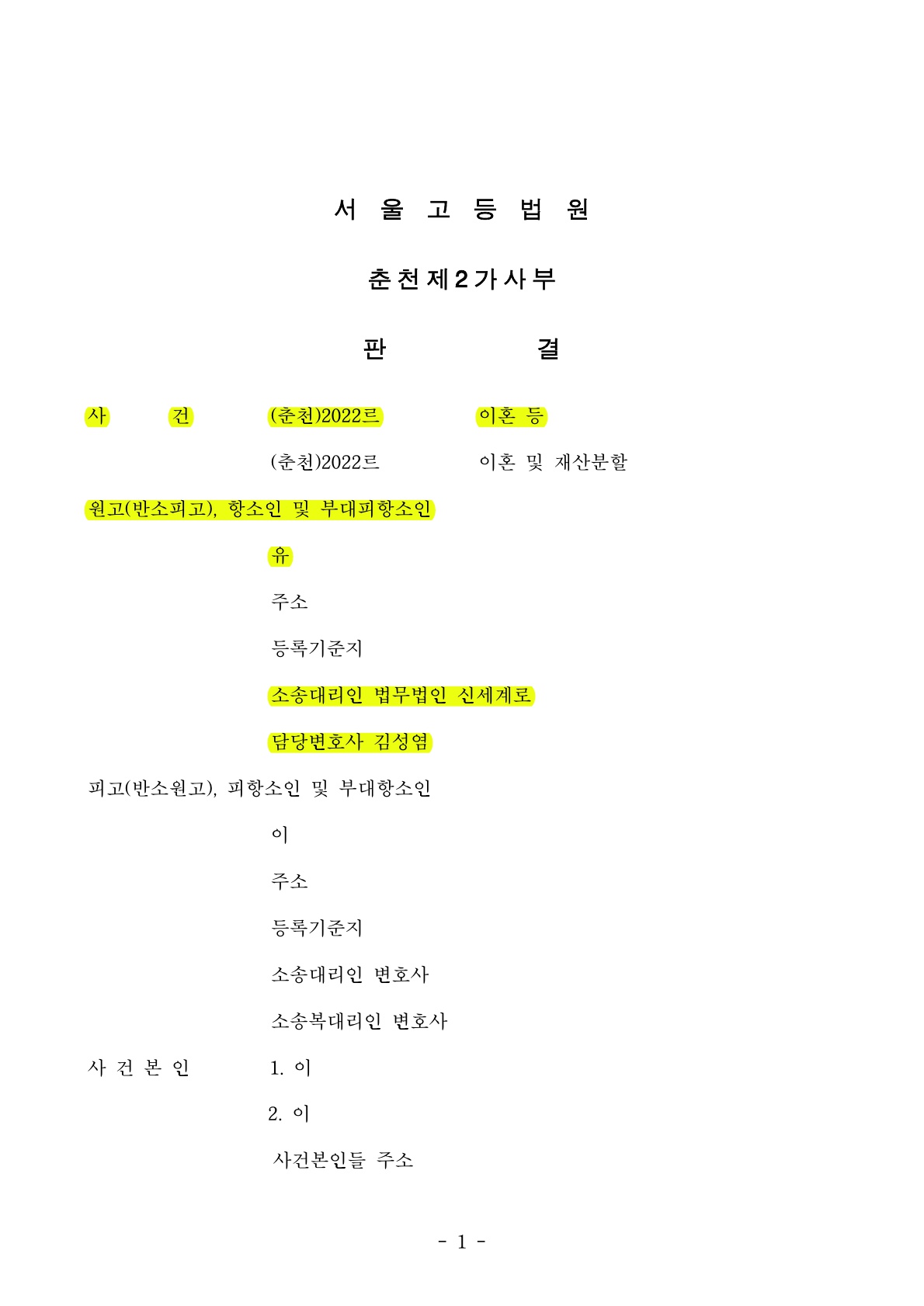 1심에서 40% 인정된 상대방의 기여도를 실질적으로 20%로 방어, 항소심 재산분할 승소 — 사례 자료 4