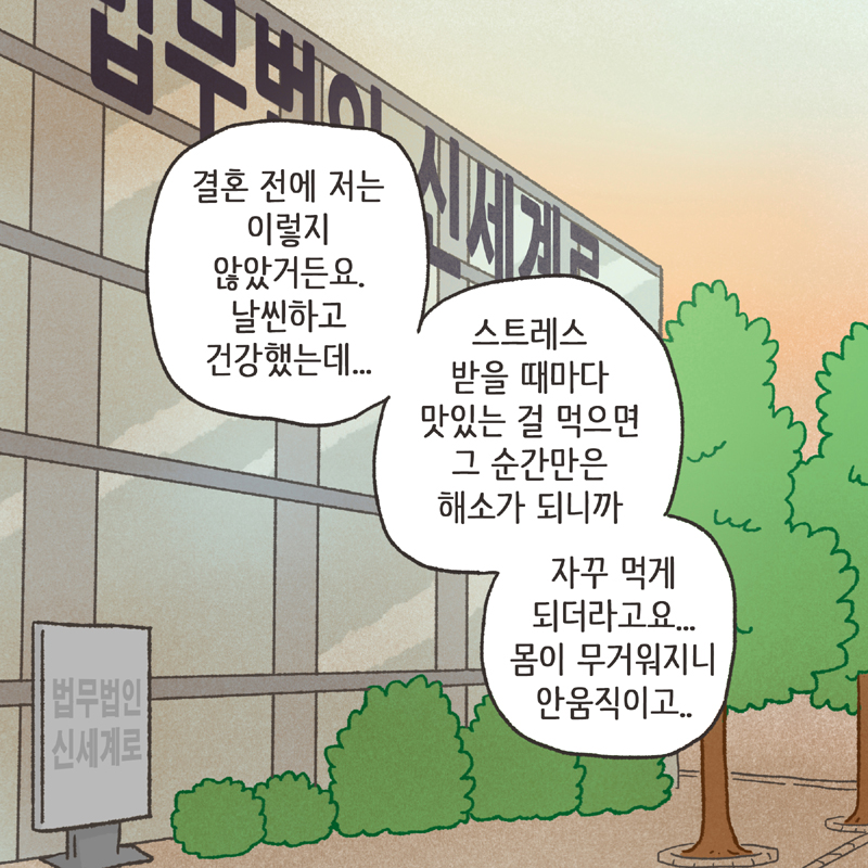 남편의 폭언 (1) — 웹툰 장면 8