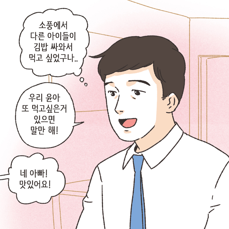 340-04.jpg 심심한 아내 (2) — 웹툰 장면 8