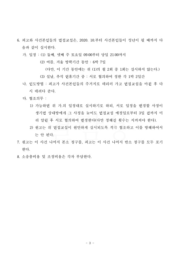 채무는 각자부담하고, 양육비를 연령 구간별로 차등지급 하는것으로 조정성립 — 사례 자료 7