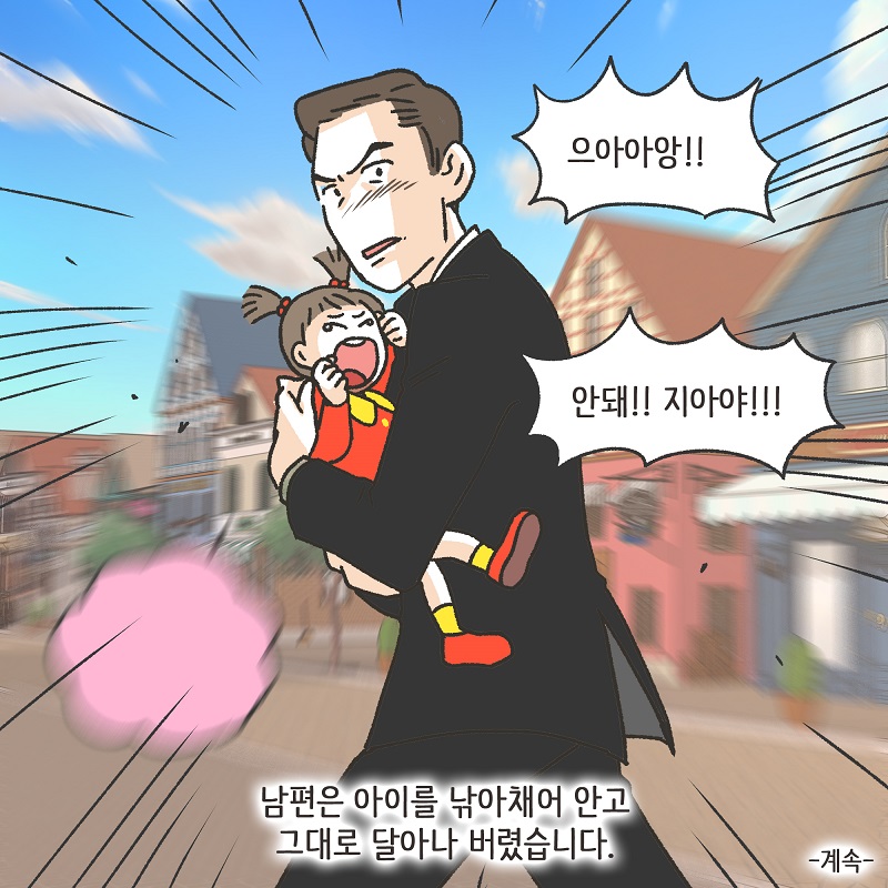 뻔뻔한 남편 (3) — 웹툰 장면 14