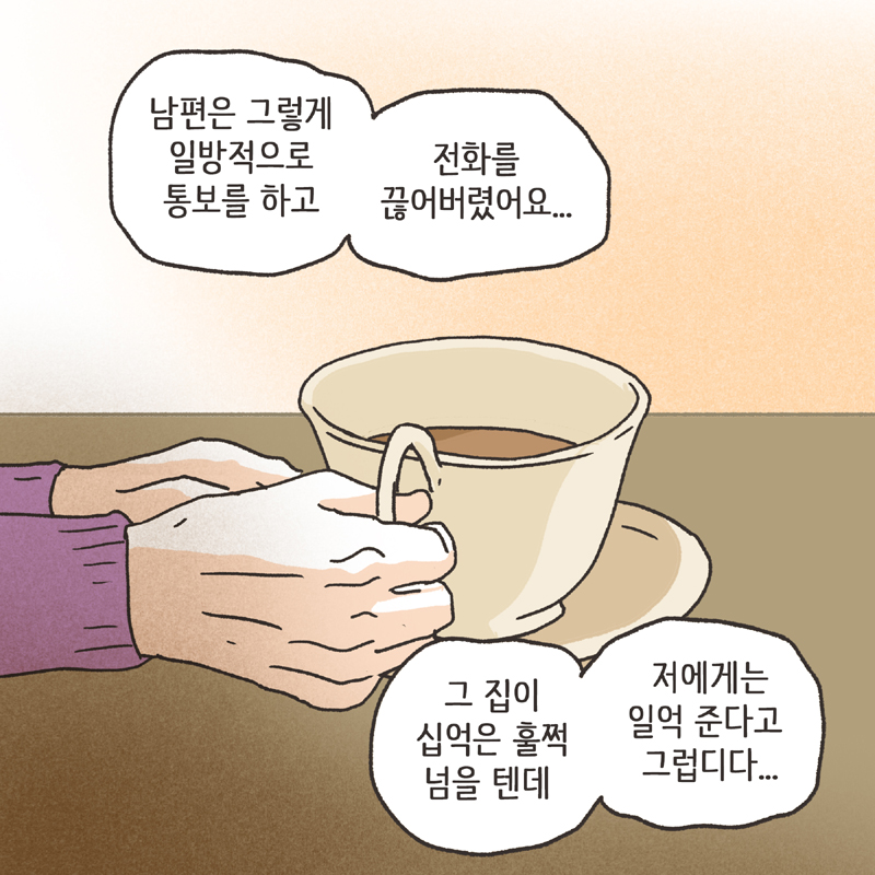 황혼이혼 (3) — 웹툰 장면 13