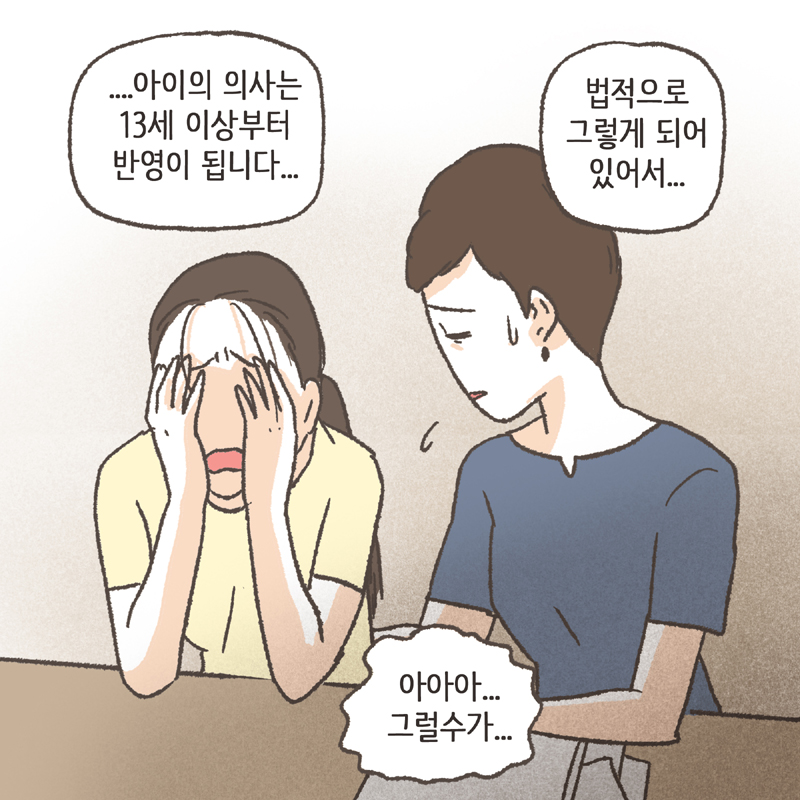 어쨌거나 양육권은 법적으로 아빠에게 있었기에... — 웹툰 장면 13