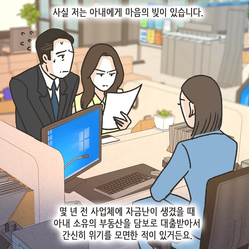 까다로운 아내 (2) — 웹툰 장면 9