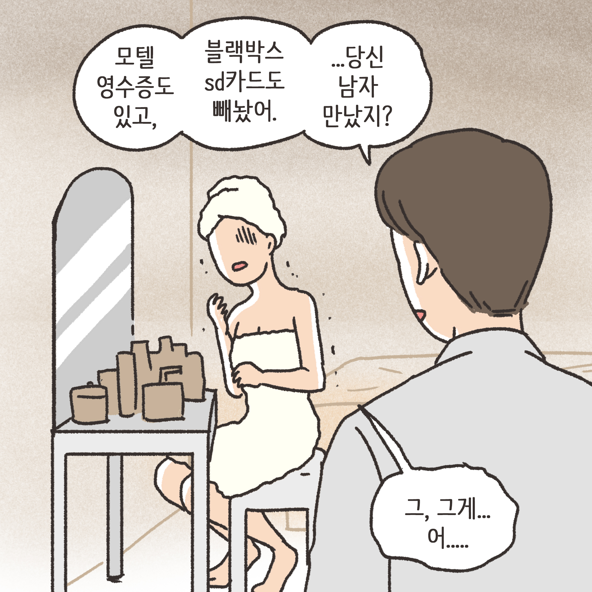 222-02.jpg 외도 아내 후회 반성(3) — 웹툰 장면 5
