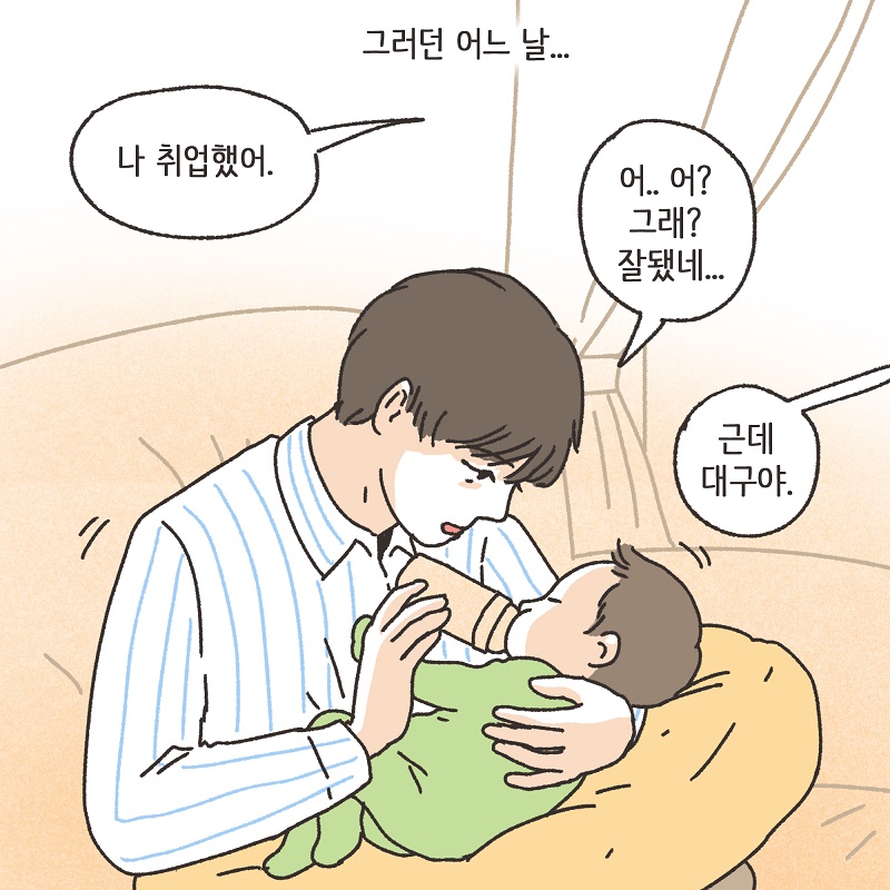어차피 집에 있잖아? (3) — 웹툰 장면 8
