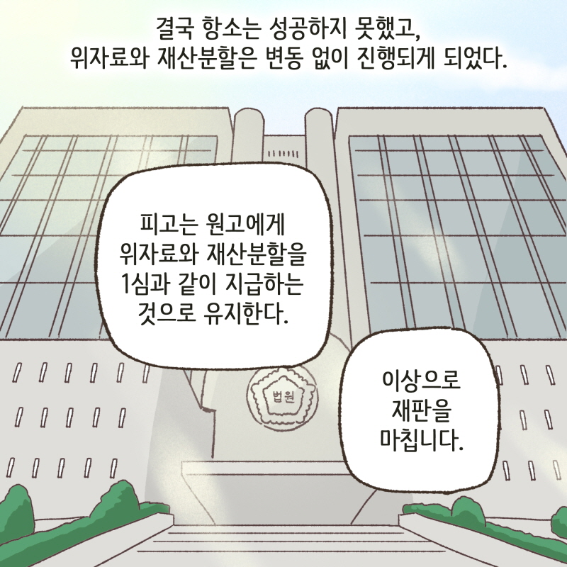 80051-07.jpg 이길 거라고 생각하고 저러는 거겠지만 — 웹툰 장면 11