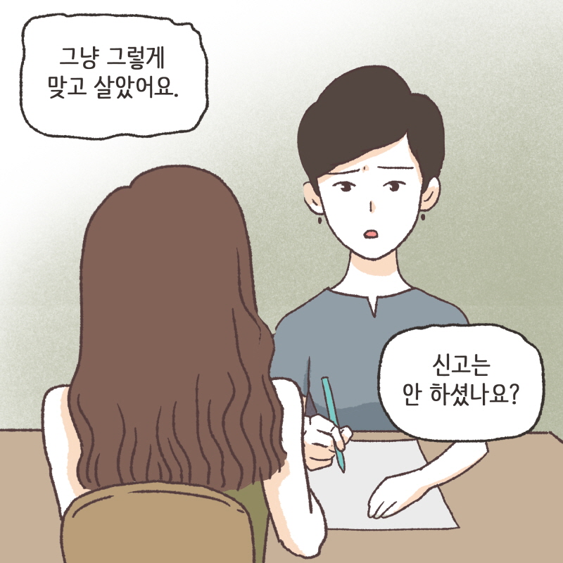 80020-02.jpg 남편은 걸핏하면 때렸어요 — 웹툰 장면 6