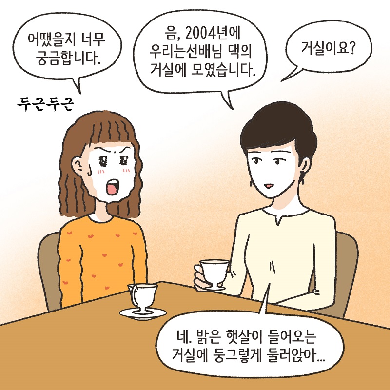 시조새의 추억 — 웹툰 장면 8