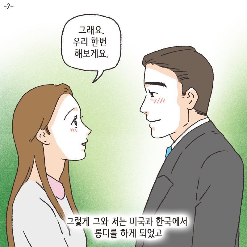 남편의 거짓말 (3) — 웹툰 장면 24