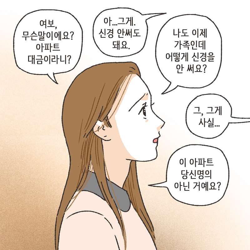 남편의 거짓말 (2) — 웹툰 장면 13