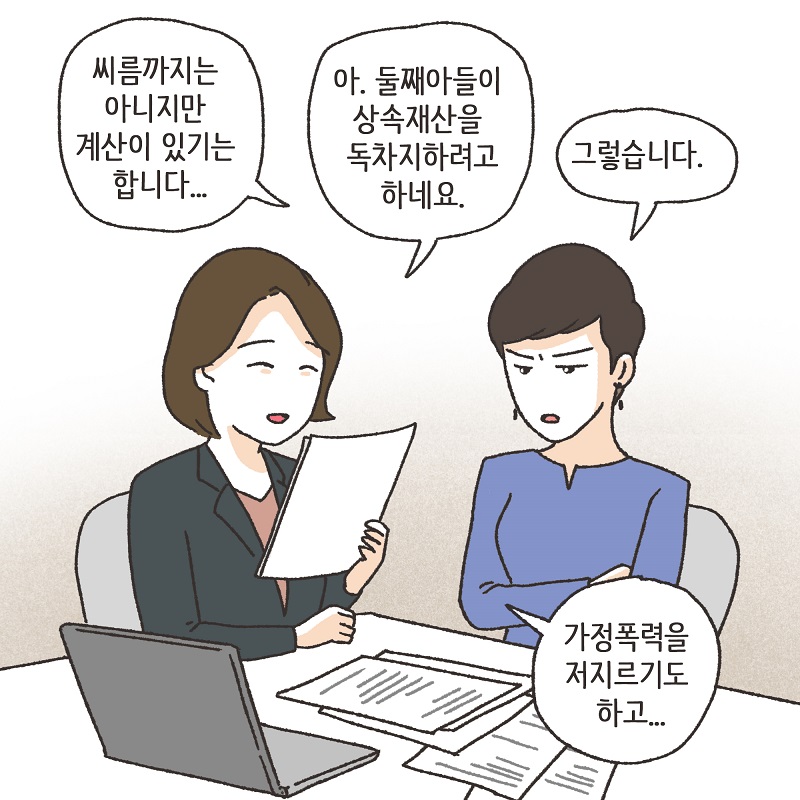 못된 놈 (2) — 웹툰 장면 8