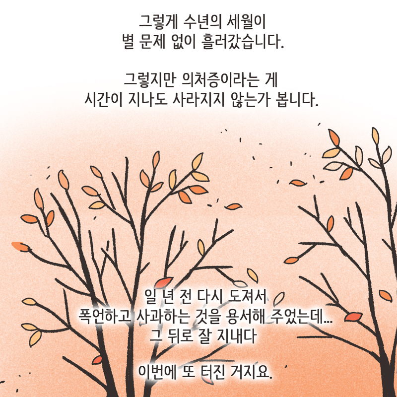 의처증 남편(2) — 웹툰 장면 10