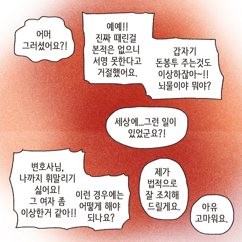 황당한 증거 (3) — 웹툰 장면 10