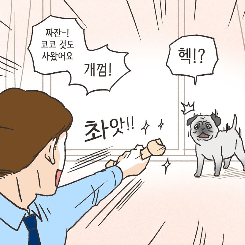 반려견 (1) — 웹툰 장면 12