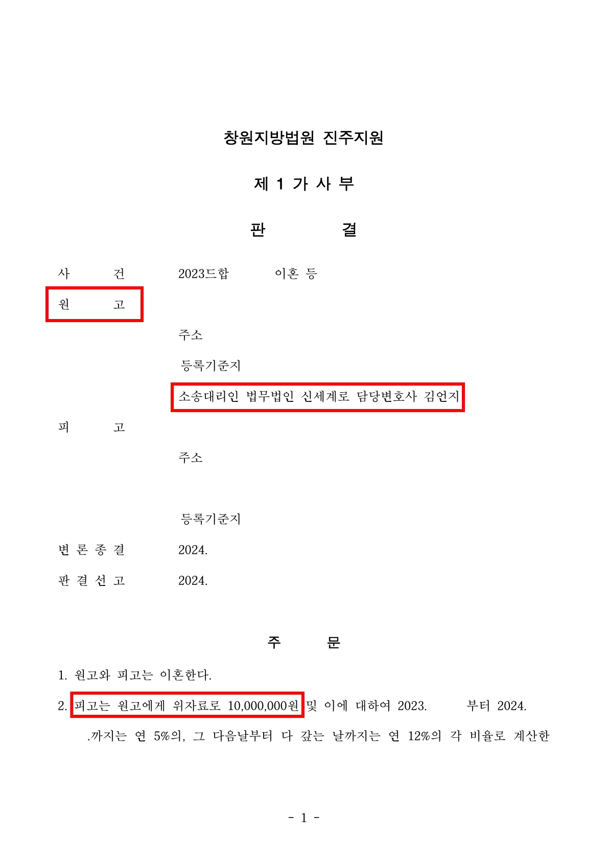 오랜세월 가정경제에 무관심했던 상대방의 경제적 무능력으로 이혼위자료 승소[이혼재산분할승소사례] — 사례 자료 5