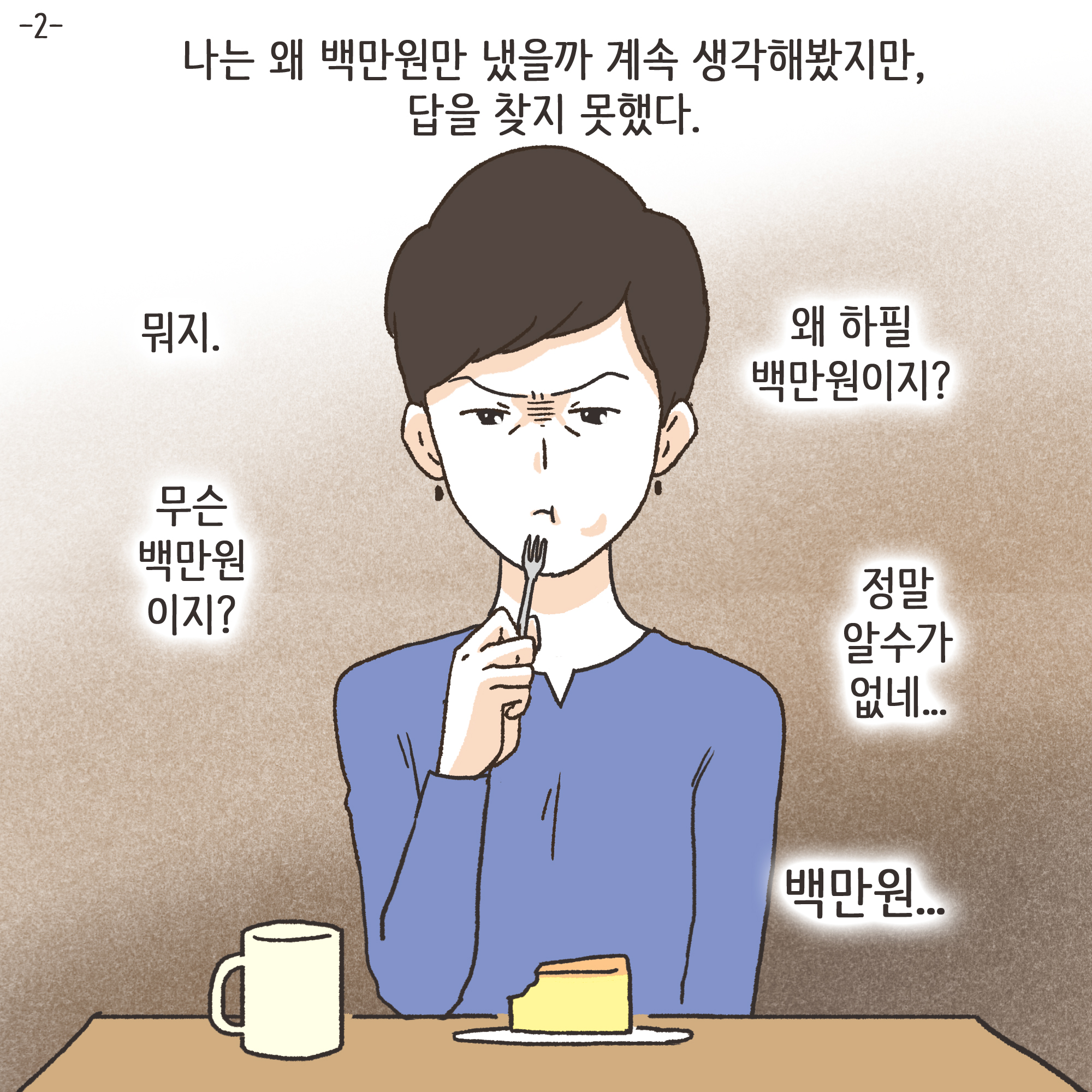 일기장과 남편의 외도(3) — 웹툰 장면 27
