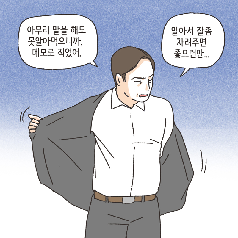 남편의 반찬투정 (2) — 웹툰 장면 9