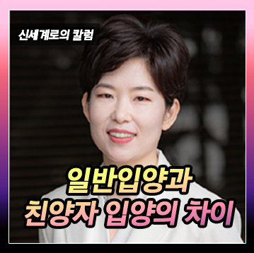 일반입양과 친양자입양 비교 — 관련 이미지 2