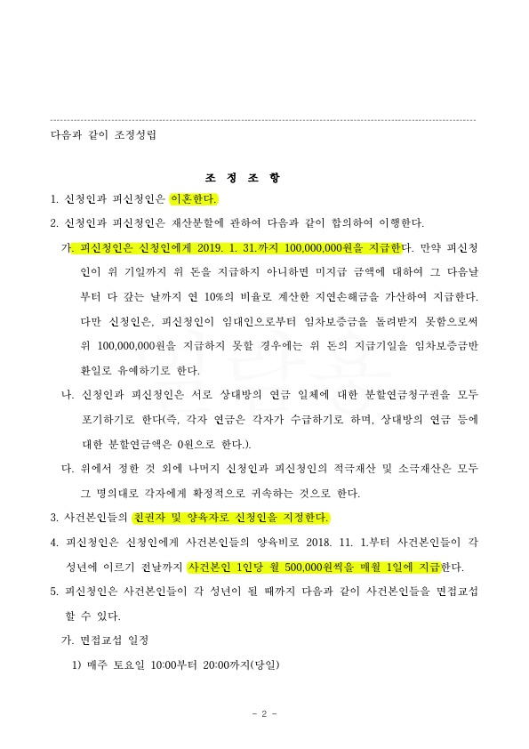 남편의 폭력으로 이혼하고 위자료 1억, 아이 3명 양육비 150만원 지급받는 것으로 승소 — 사례 자료 5