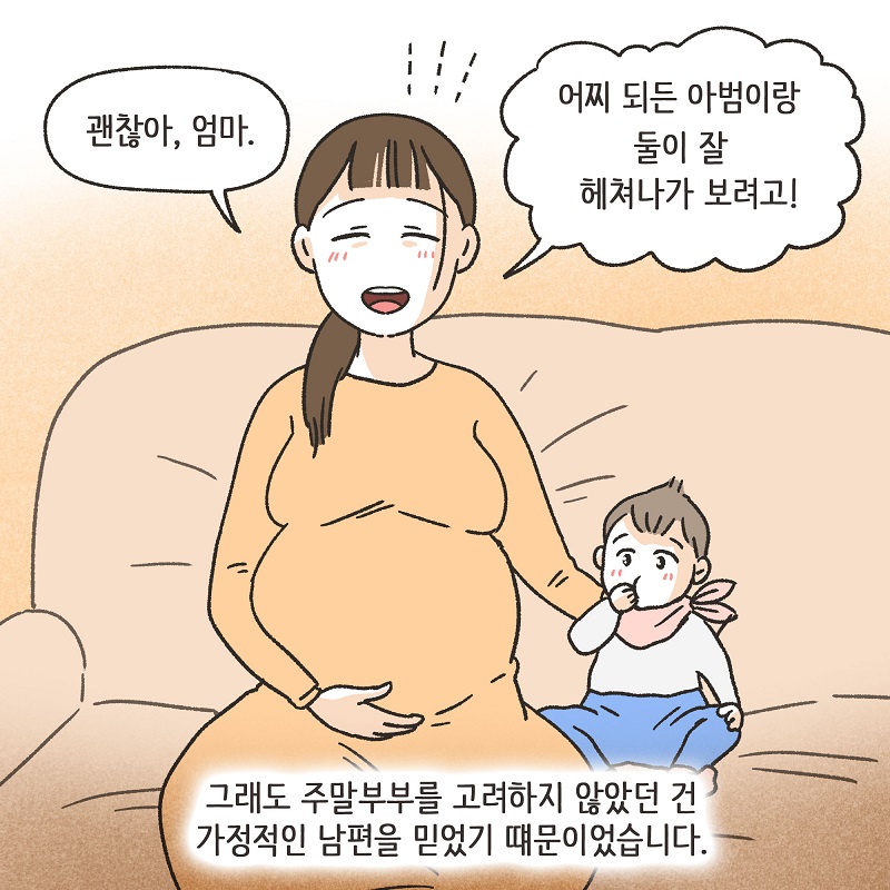 애 친구 엄마 (1) — 웹툰 장면 6