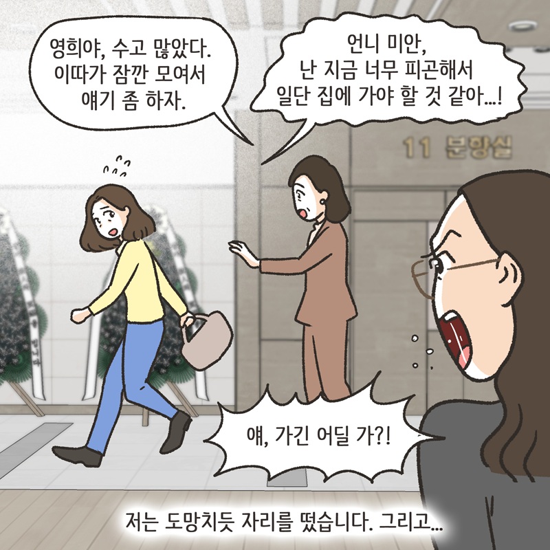자매끼리 화목하게 지내라 (3) — 웹툰 장면 13