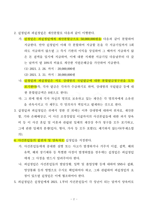 혼인 7년 성격차이이혼, 재산분할 최소화하며 조정성립 — 사례 자료 6