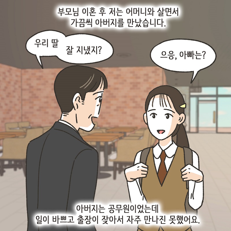 아버지를 대신해서 (1) — 웹툰 장면 7