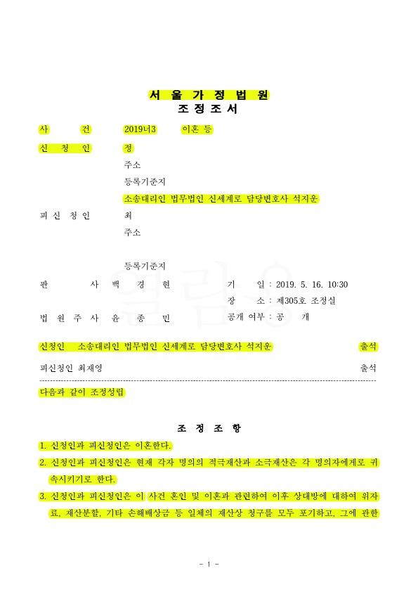 소송진행 1개월만에 이혼 마무리~! — 사례 자료 4