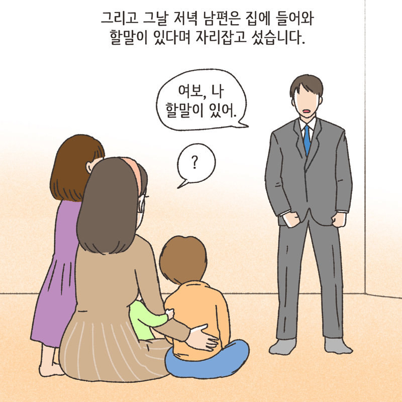 369-09.jpg 남편의 첫사랑 (3) — 웹툰 장면 13