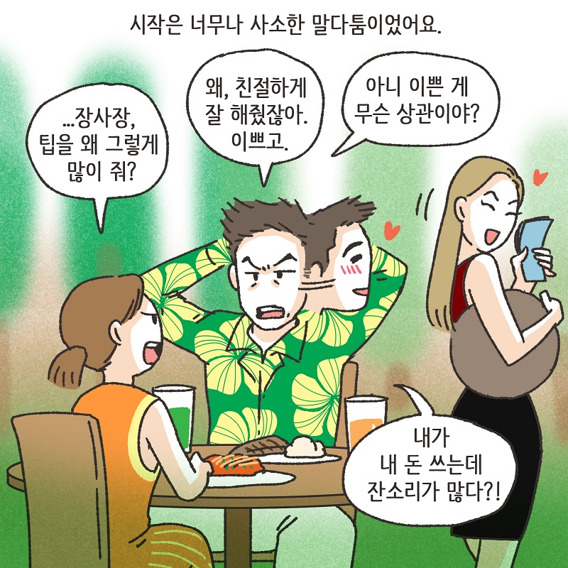 동업, 그리고 결혼 (3) — 웹툰 장면 6