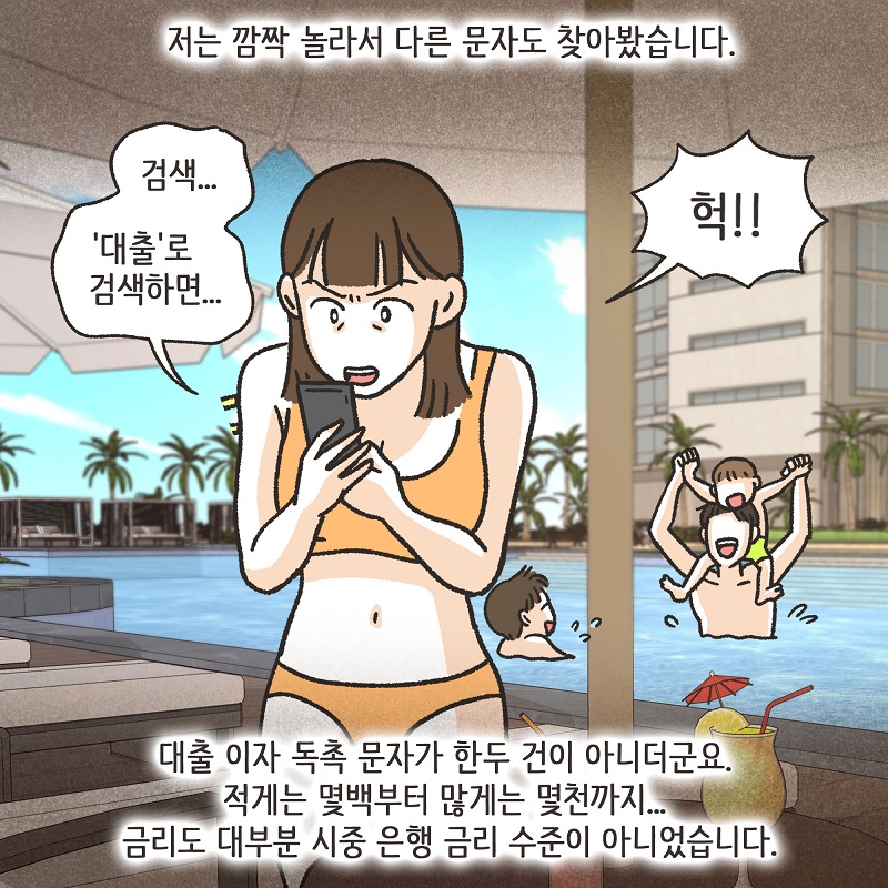 동등한 파트너 (3) — 웹툰 장면 6