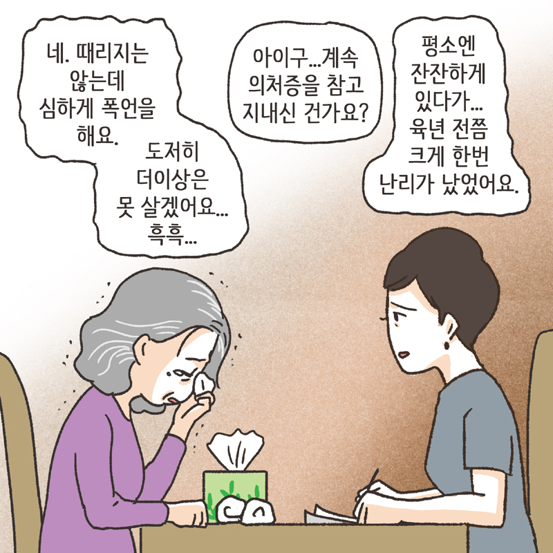 240-06.jpg 의처증 남편(1) — 웹툰 장면 9