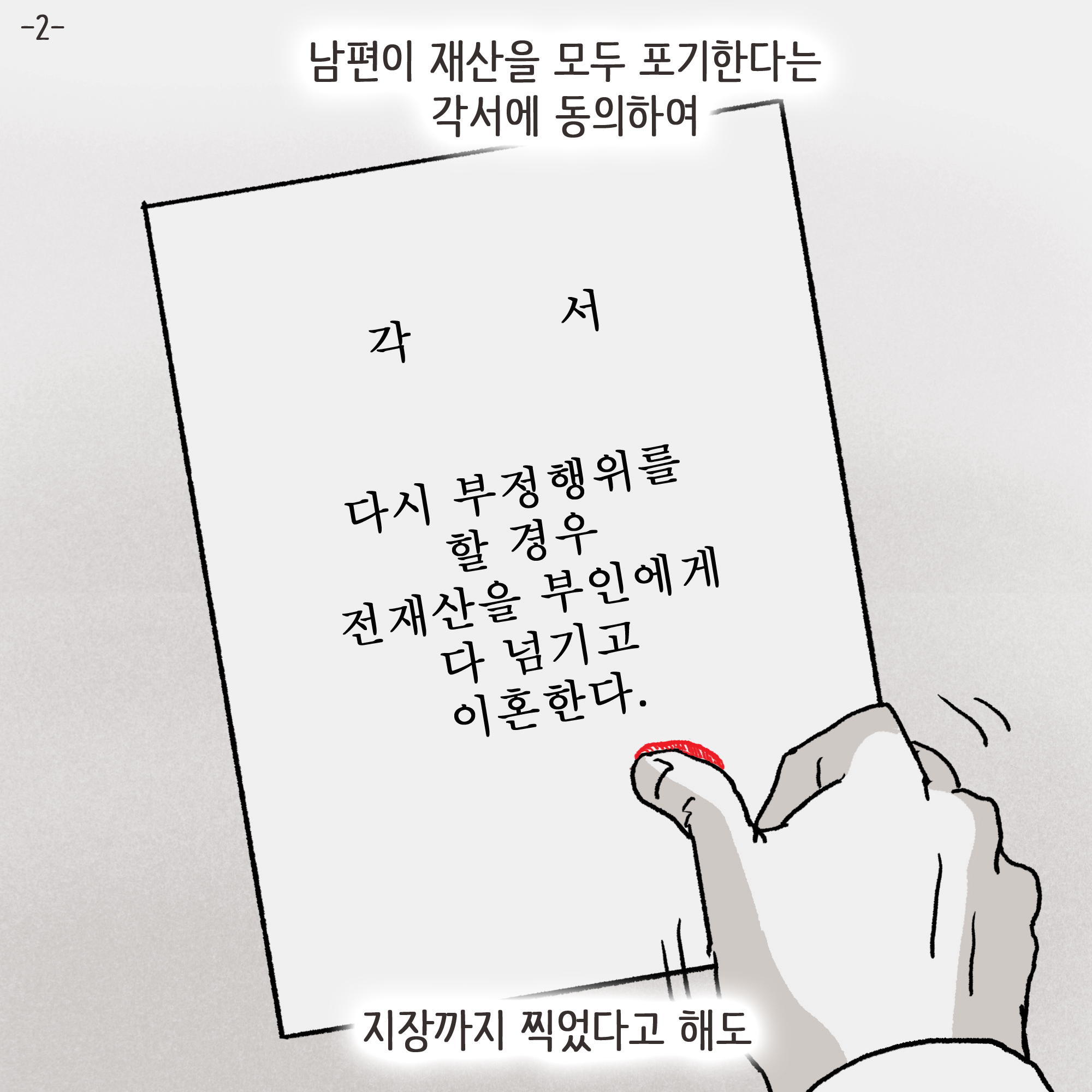 갑자기 양육비 요구한 남편(2) — 웹툰 장면 22