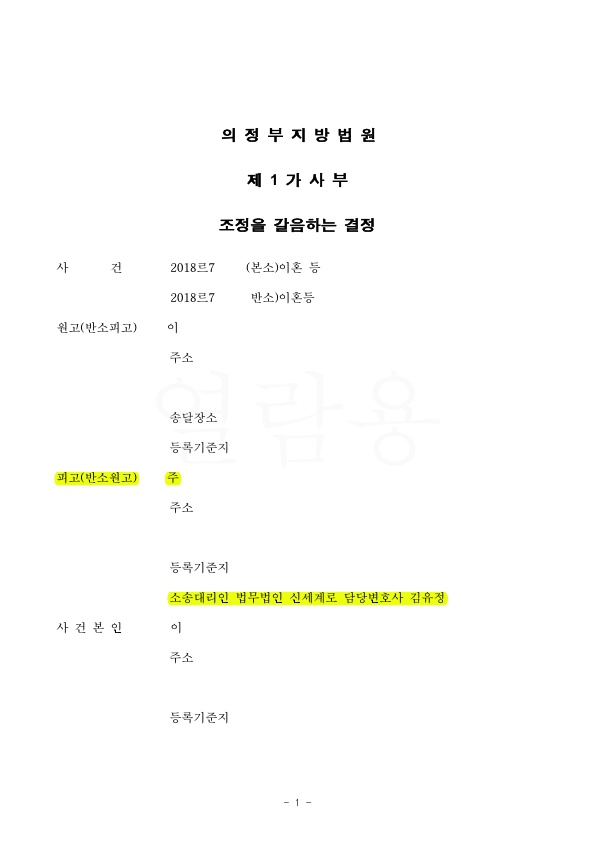 1심에 비하여 재산분할 4000만원 이상 감액으로 승소 — 사례 자료 4