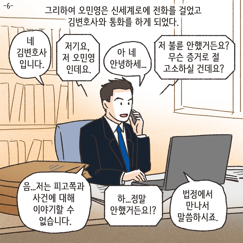 108배 (6) — 웹툰 장면 5