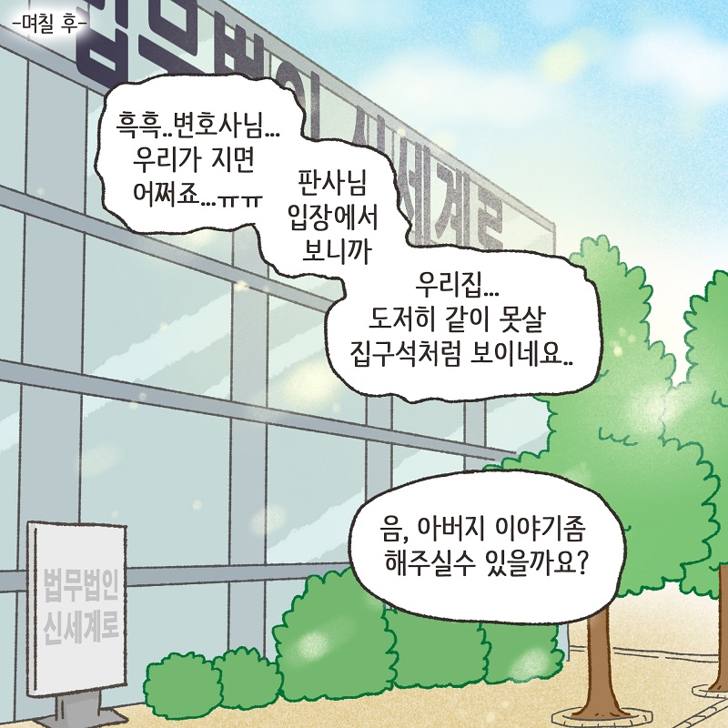 다정했던 남편 (3) — 웹툰 장면 7