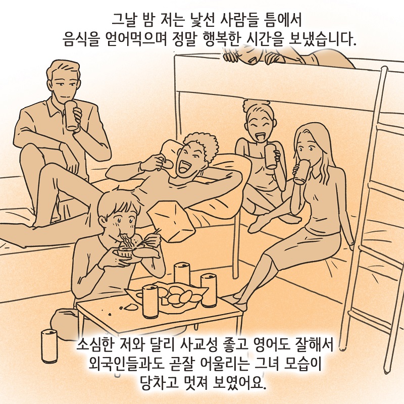 파리에서 만난 여인 (2) — 웹툰 장면 9