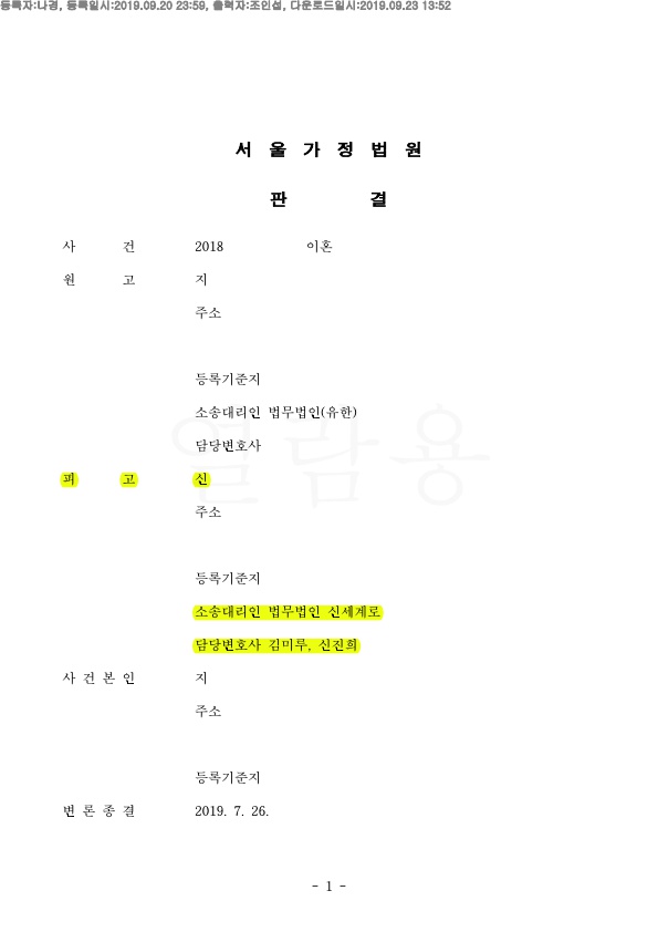 상대방의 이혼청구 기각시킴 — 사례 자료 4