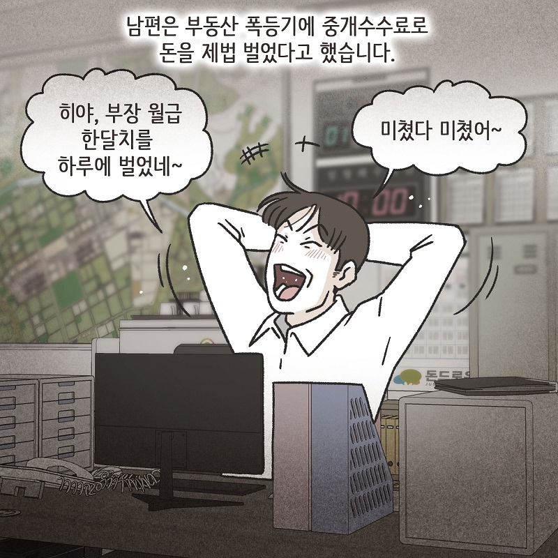 동등한 파트너 (3) — 웹툰 장면 9