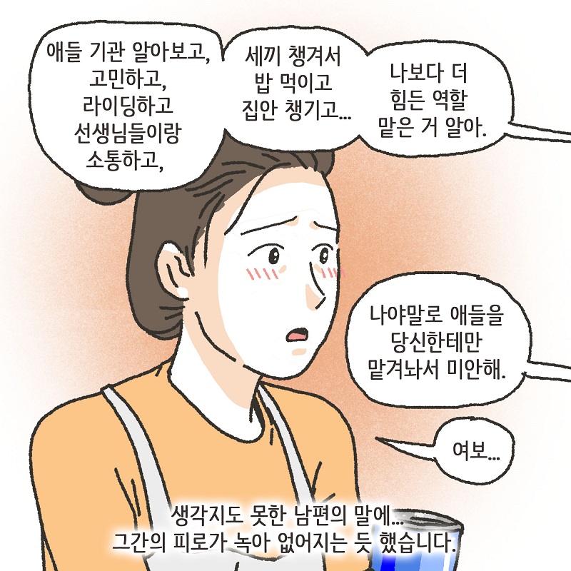 애셋맘 (2) — 웹툰 장면 11
