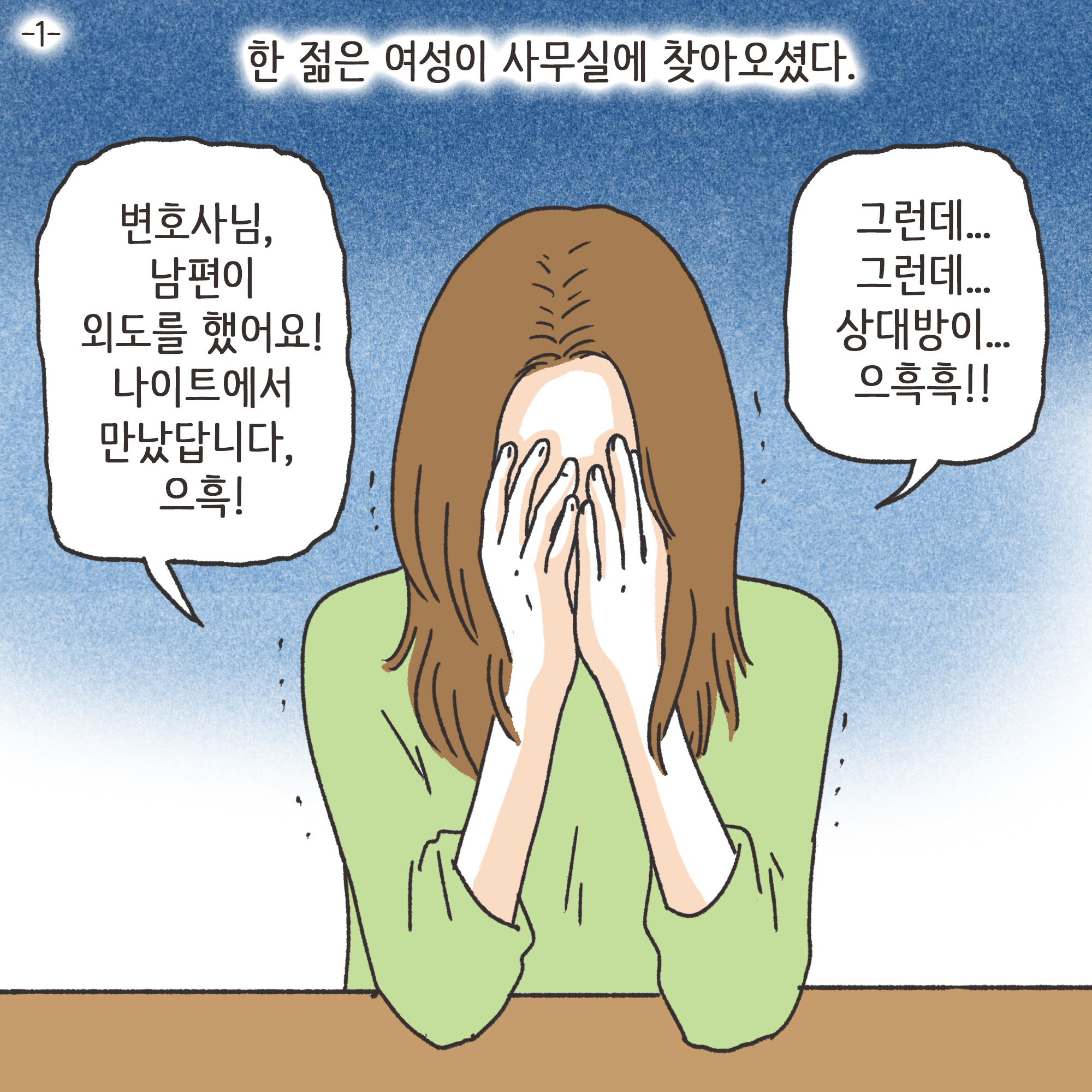 남편의 외도 상대는?(2) — 웹툰 장면 23