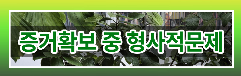 아내 계정으로 로그인 된 사진첩을 본 것이 문제가 될 수 있을까요 — 관련 이미지 2